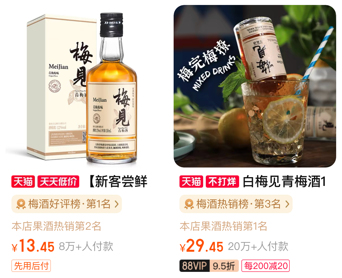 微醺时代，梅见的梅酒还能让年轻女性“上头”多久？