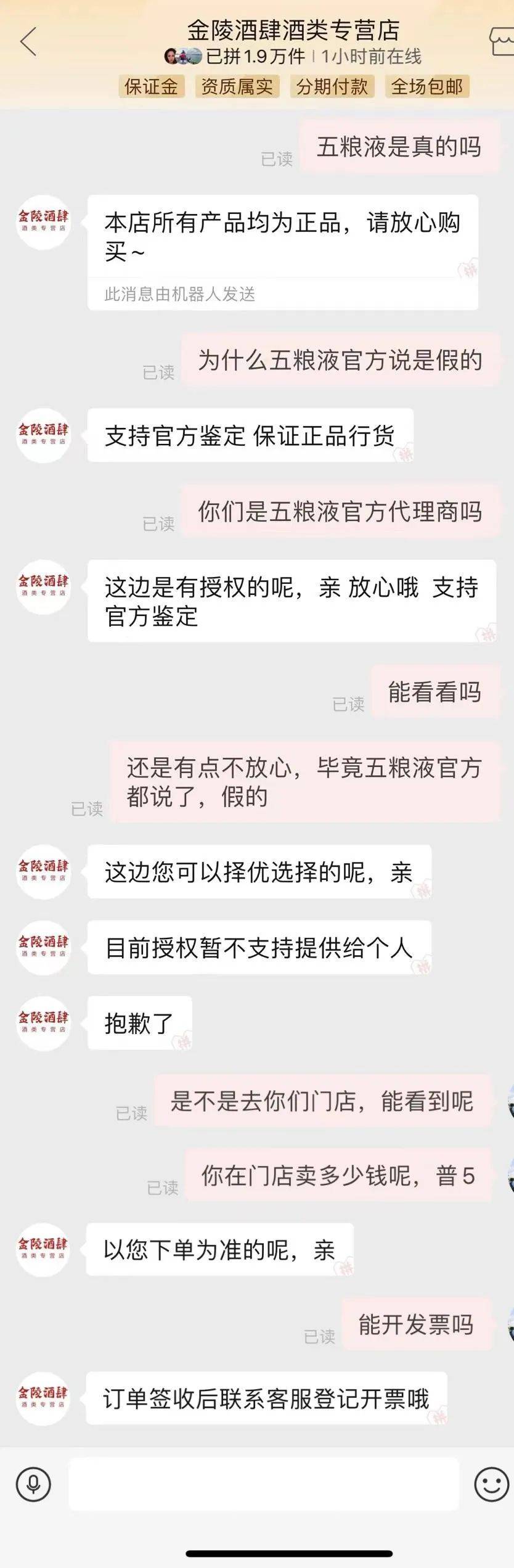 五粮液发起的公关战，却变成拼多多“广告”？