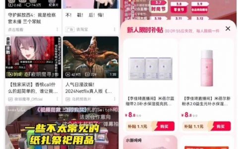 首页惊现李佳琦，B站也要直播带货？