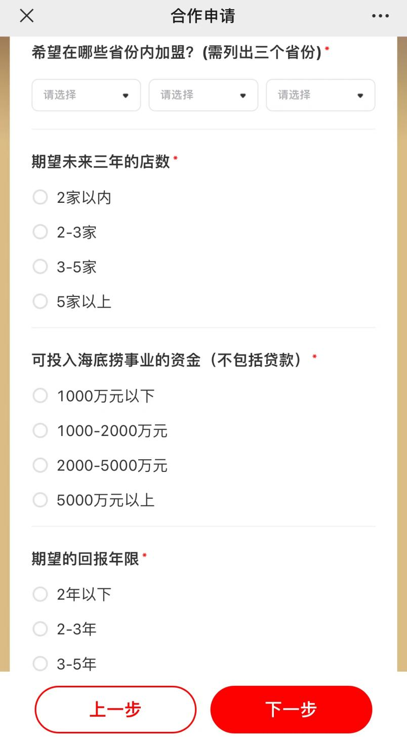 1000万加盟费！海底捞真急了