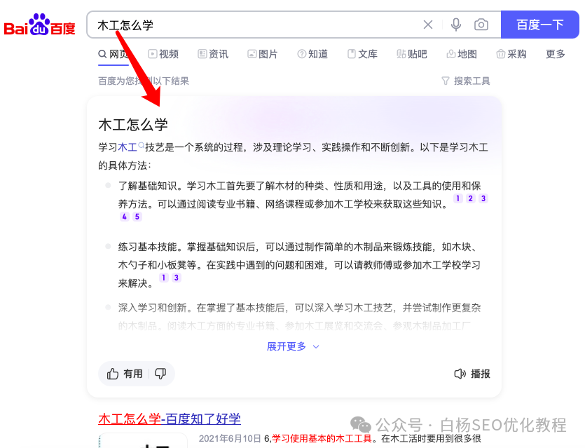 一句话让我如履薄冰！说说百度搜索新变化与月之暗面kimi Chat【白杨SEO】