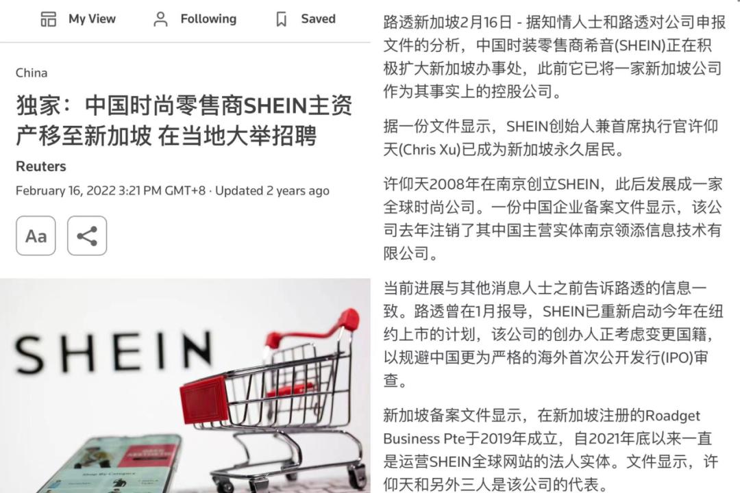 去新加坡的，还有沈南鹏投资的SHEIN许仰天