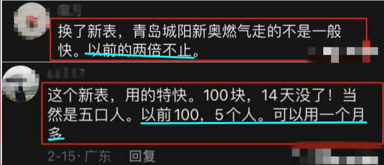 20天欠费17290元！重庆四川燃气“跑得快”，网友：减速啦！智能表手抄？火颜色变了