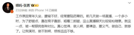 哪吒CEO张勇疑回应直播被和雷军对比：腰背不好为了舒服翘二郎腿，一帮舔狗，让我演戏做不到