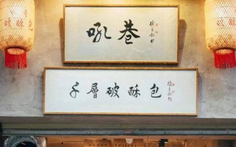 “拳击冠军”李文揚：做餐饮的九字方法论