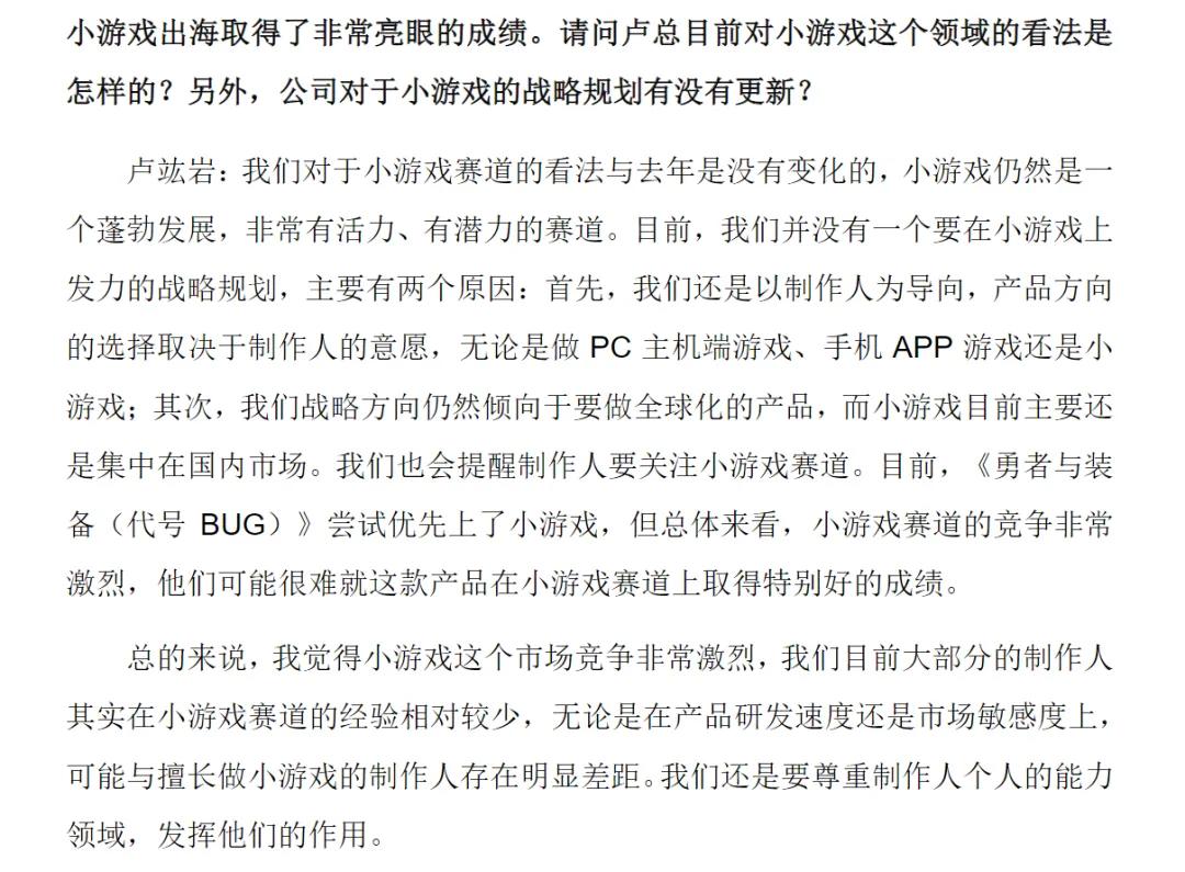 藏在上市公司财报业绩会里的秘密：事关产品流水、小游戏、AI、中东……