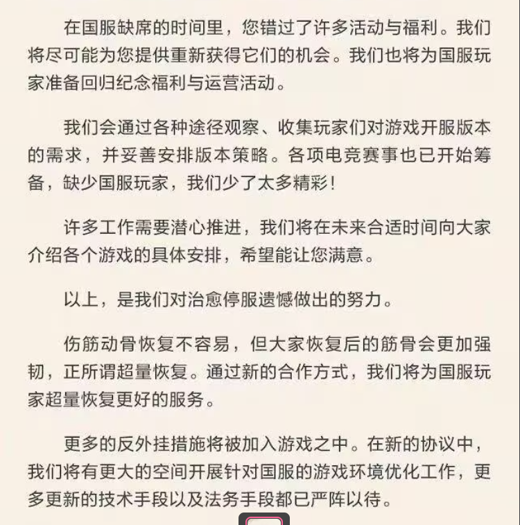 网易暴雪宣布国服回归，让这一切都成为历史！