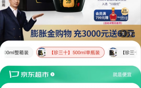 珍酒李渡：业绩亮眼背后藏隐忧，偷偷“降价”引发经销商不满