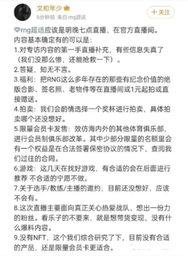 RNG开始直播拍卖他们的冠军奖杯