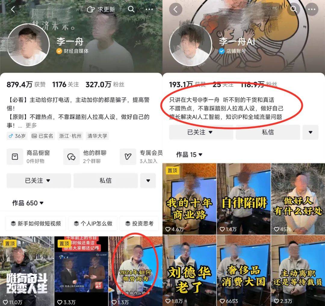 抖音整治这类账号！参哥、李一舟被屏蔽，卖培训不好做了？