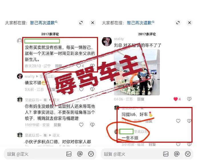 被网友“骂”就甩锅“黑公关”，智已“侮辱”了整个公关行业……