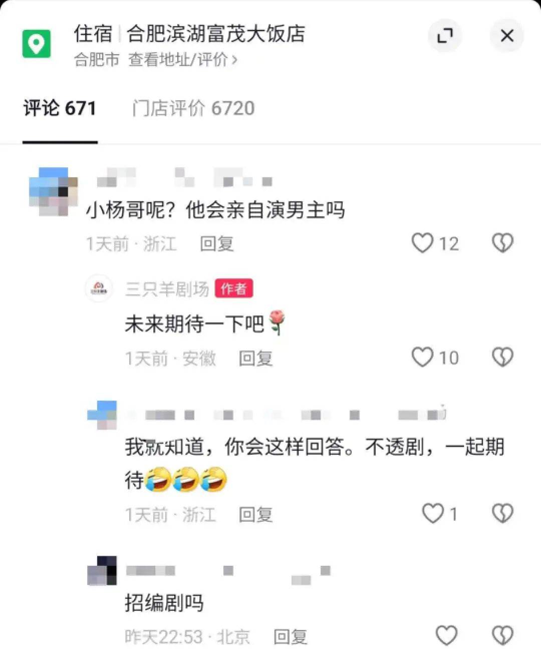 疯狂小杨哥开拍短剧，“抖音一哥”要做新一代霸总？