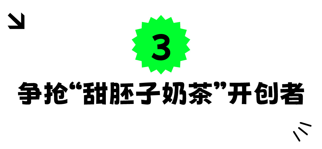 西北奶茶通关密语：甜胚子、三炮台