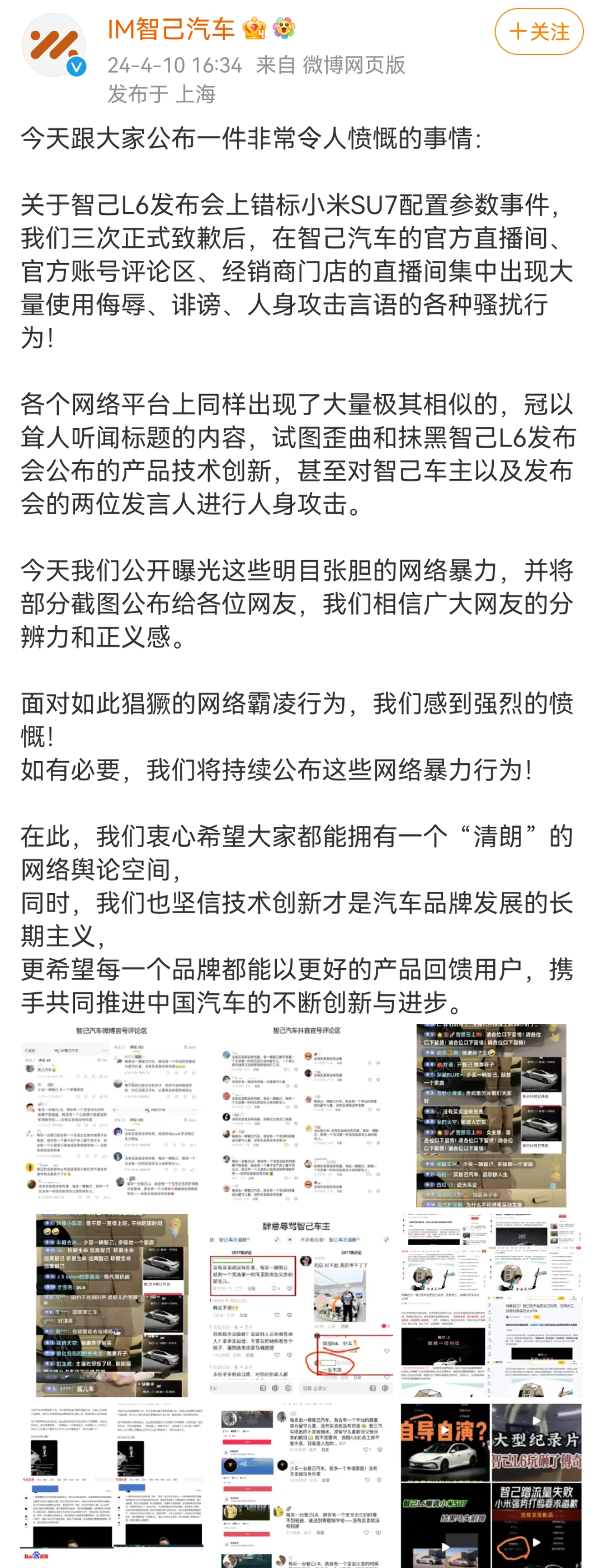 被网友“骂”就甩锅“黑公关”，智已“侮辱”了整个公关行业……