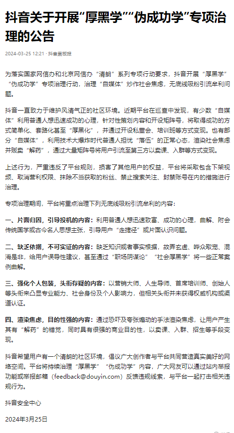 抖音整治这类账号！参哥、李一舟被屏蔽，卖培训不好做了？