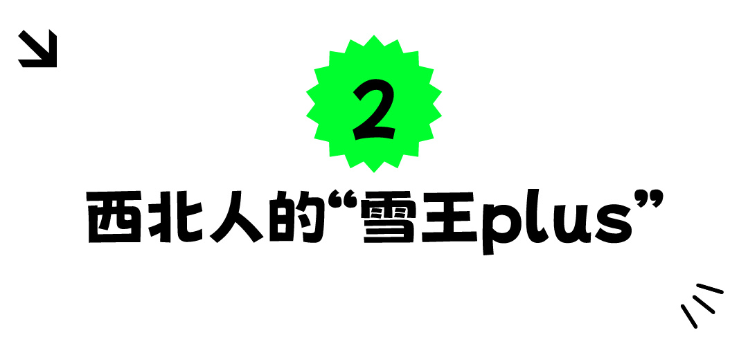 西北奶茶通关密语：甜胚子、三炮台