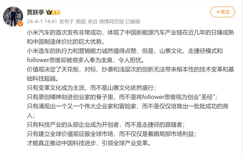 贾跃亭炮轰小米汽车，网友：“哪天回国？”