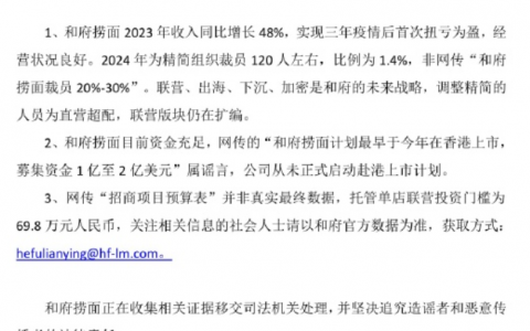 和府捞面“大规模裁员”好似有靠山？