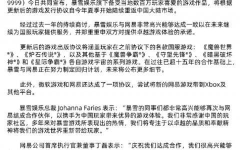 和暴雪“复婚”，网易图的只是IP吗？