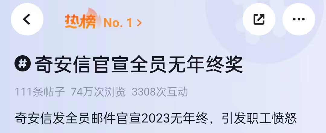 全员取消年终奖，太难了…