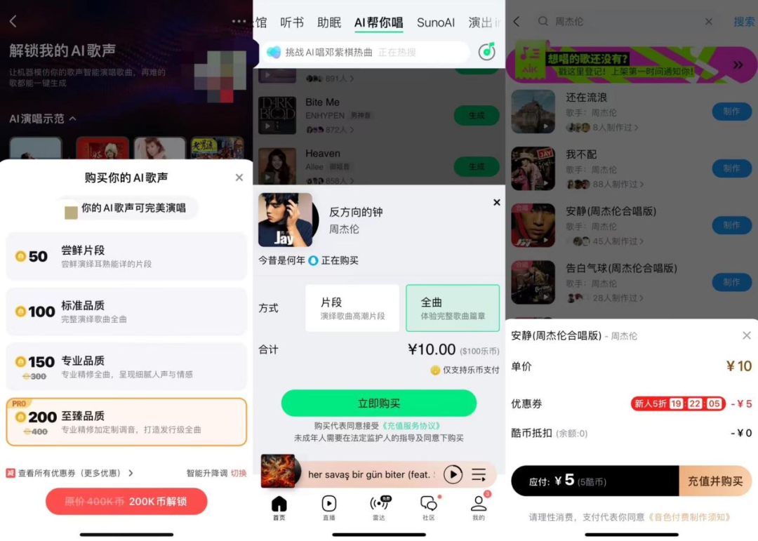 在音乐APP上，花10元就能成为“周杰伦”