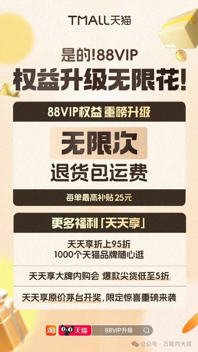 88VIP，从“争夺流量”到“争宠”用户