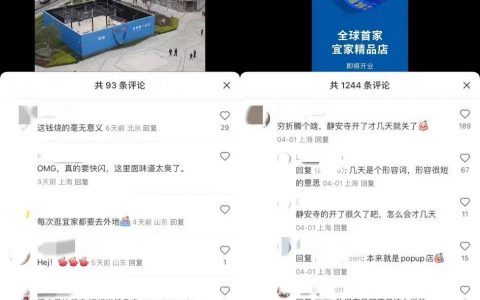 宜家的迷失：“烧钱”走向折扣化