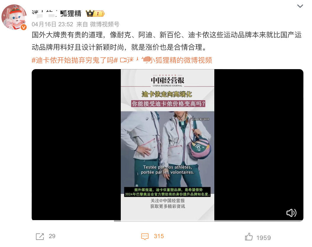 迪卡侬新CMO上任后，“抛弃穷鬼”毫无章法，难怪被骂。。。