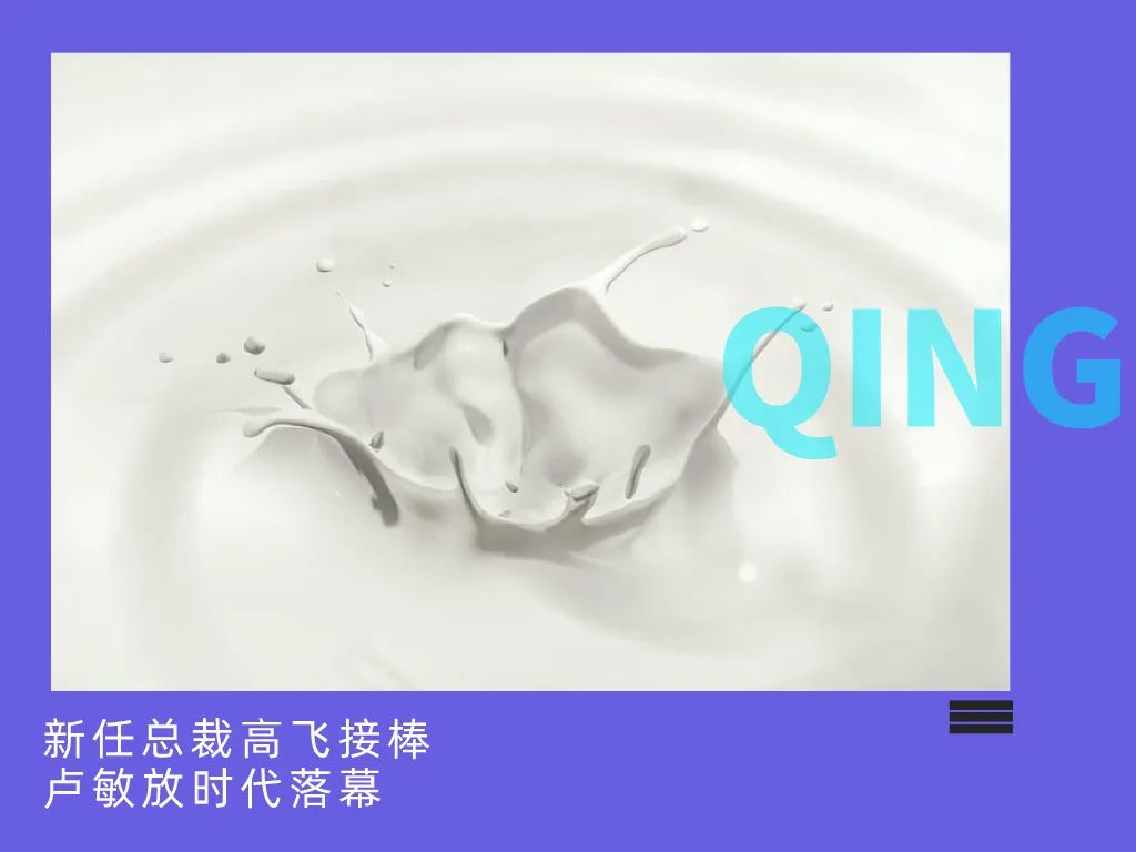 “高飞”时代的蒙牛何以“高飞”？