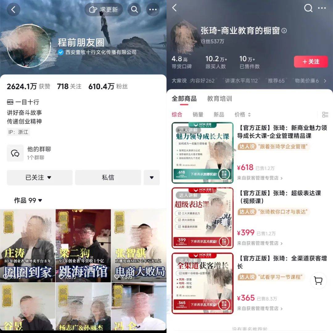 抖音整治这类账号！参哥、李一舟被屏蔽，卖培训不好做了？