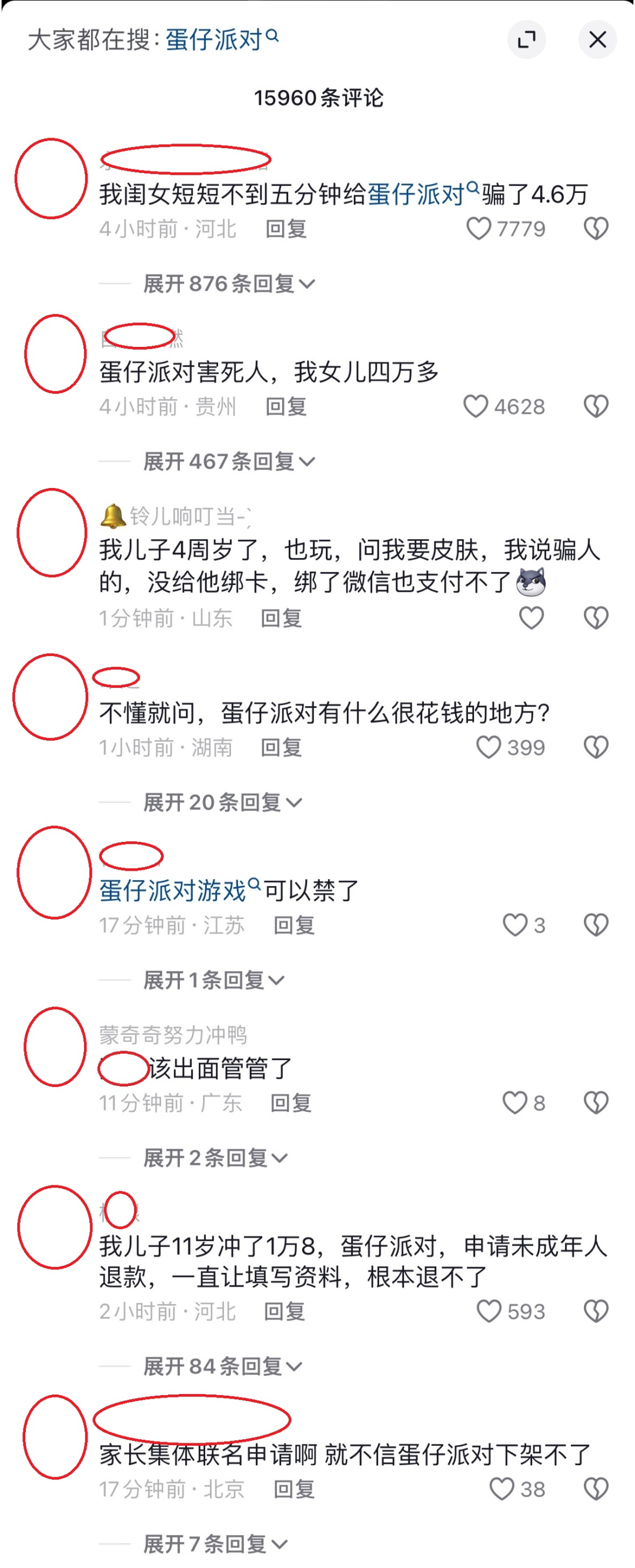 《蛋仔派对》又双叒叕惹祸，网易知道错了吗？