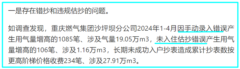 20天欠费17290元！重庆四川燃气“跑得快”，网友：减速啦！智能表手抄？火颜色变了