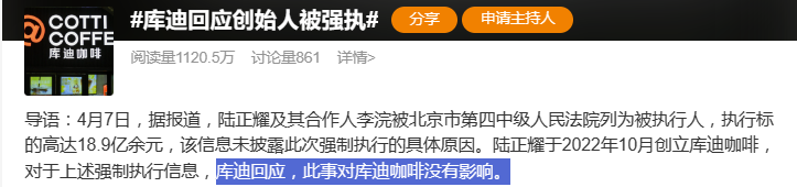 陆正耀被强执，库迪表示没有影响，事实果真如此吗？