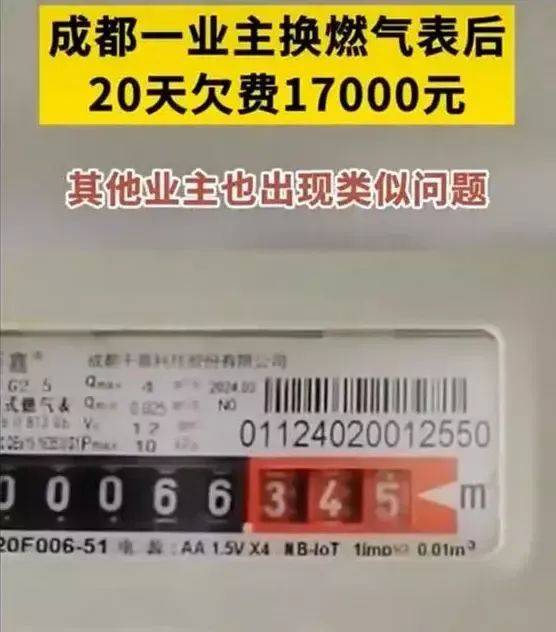 20天欠费17290元！重庆四川燃气“跑得快”，网友：减速啦！智能表手抄？火颜色变了