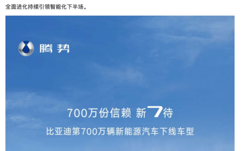 比亚迪“亲儿子”腾势N7的“价格牌”打错了？