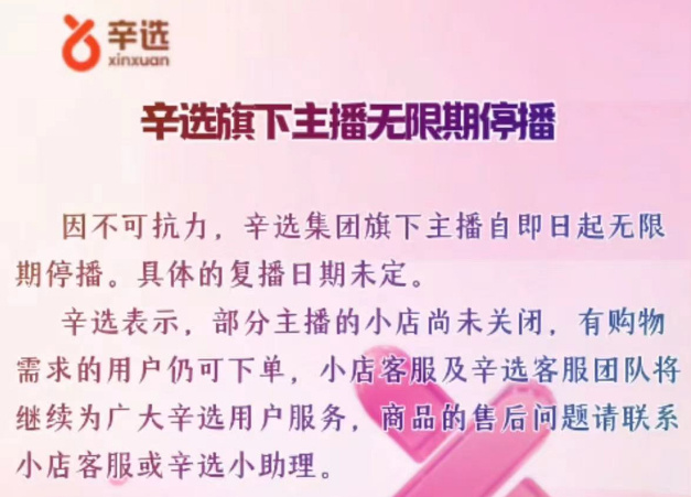 辛巴家族矩阵被快手封禁，辛巴称要到证监会举报快手，辛选旗下主播无限期停播