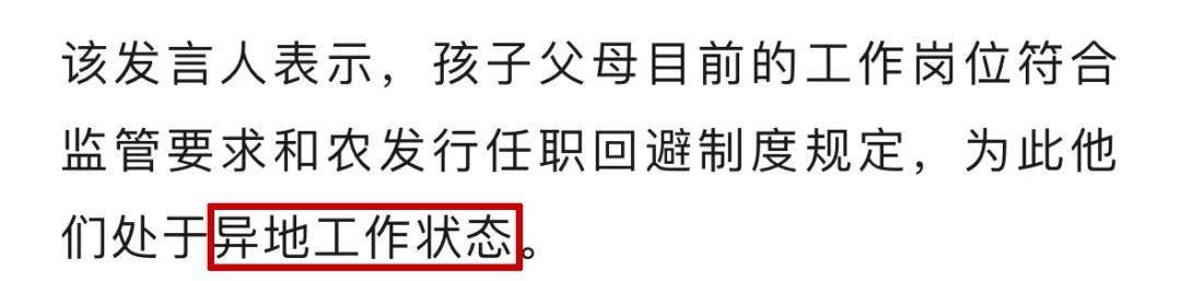 农发行想说“合规”，公众只看“爸爸真是行长”