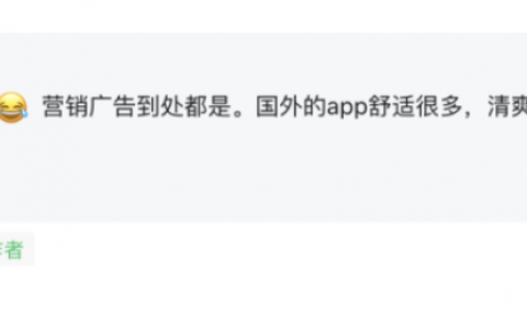 国内的APP为什么营销广告这么更多？