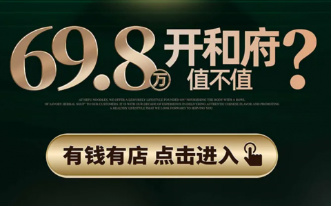 和府捞面加盟、裁员、降价“三连招”
