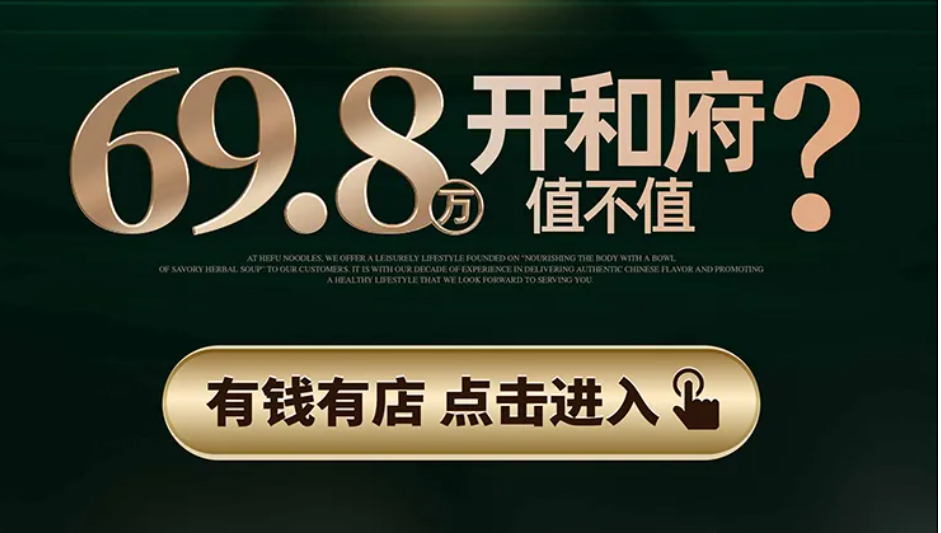 和府捞面加盟、裁员、降价“三连招”