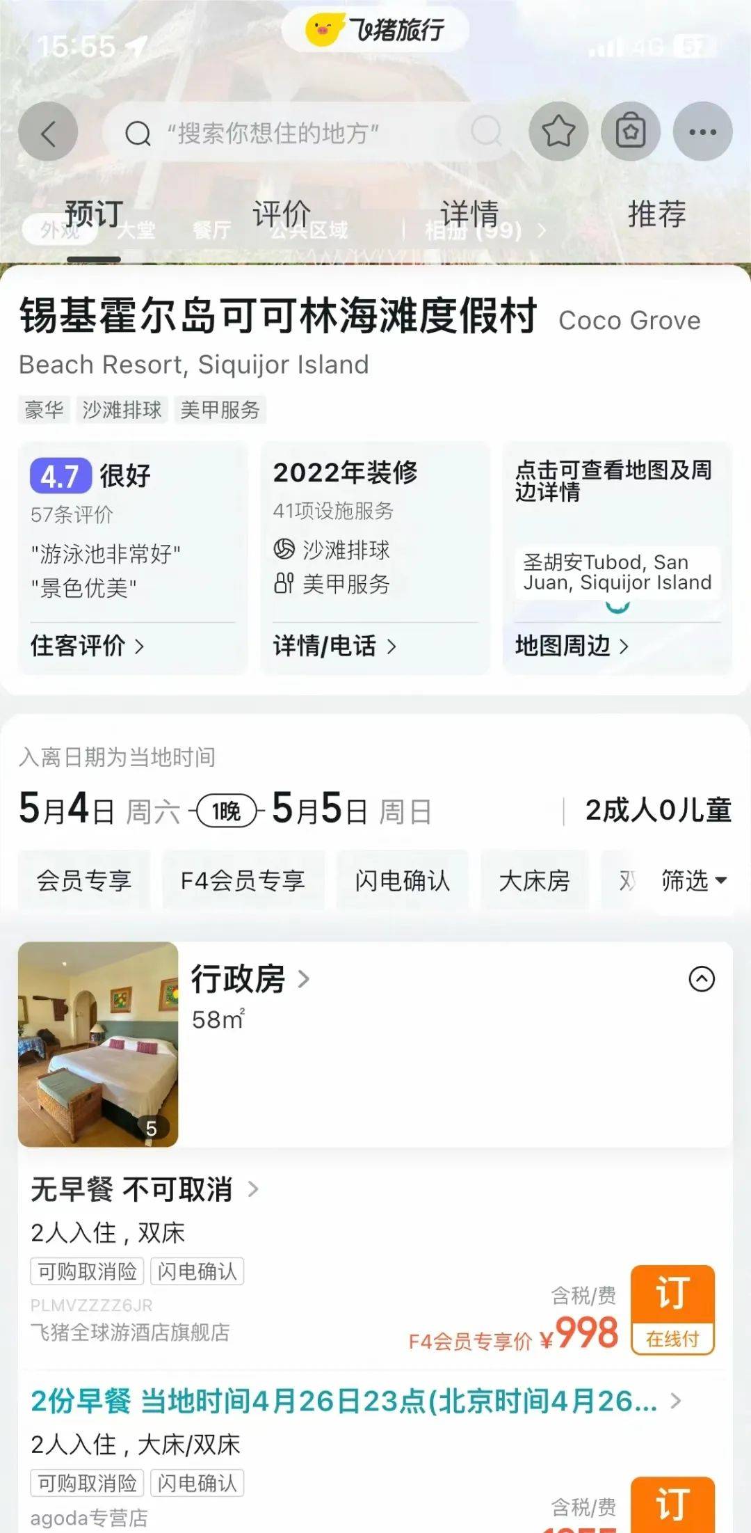 出境游升温，中国游客更爱酒店还是民宿？| 文旅专题01