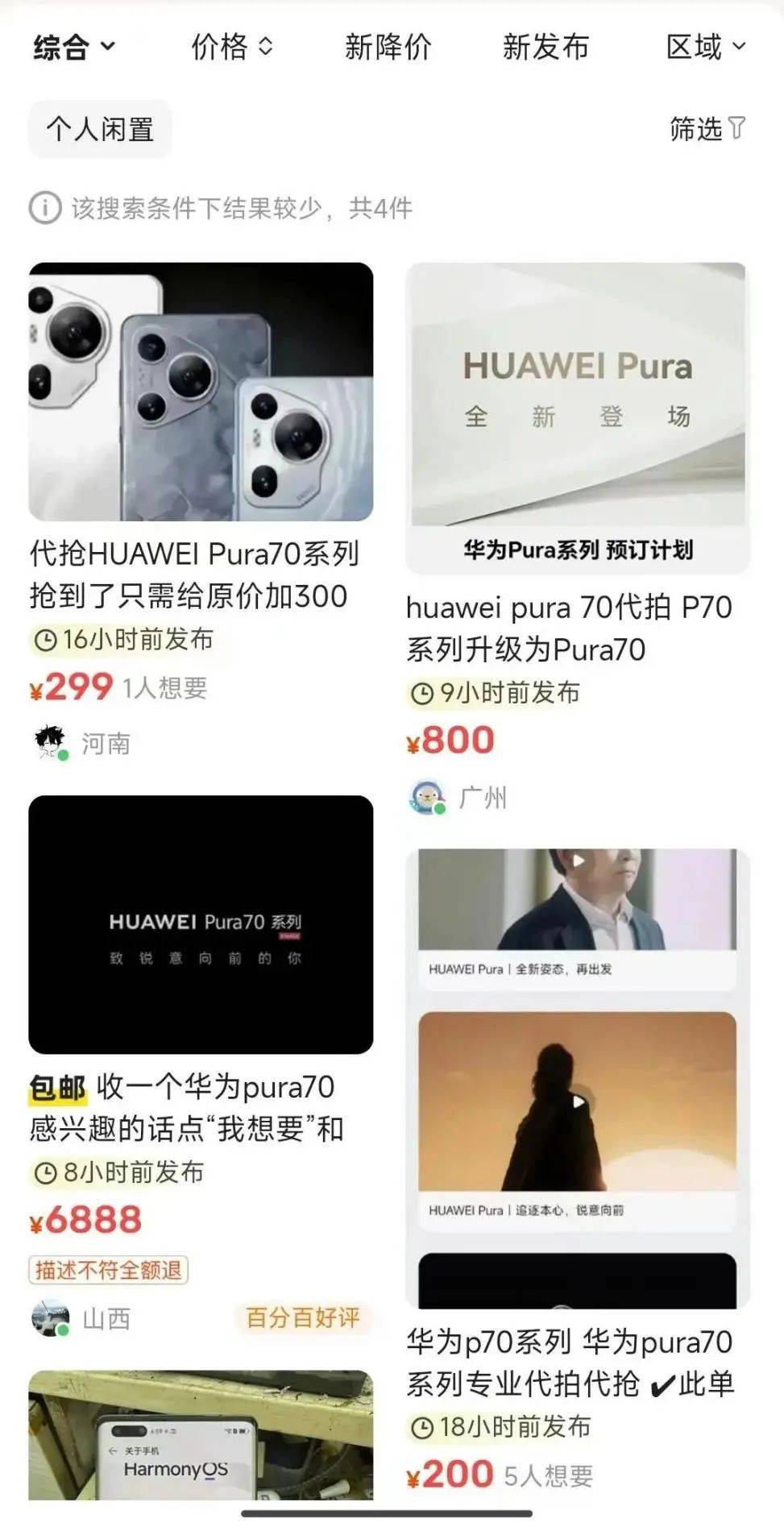 58 秒售罄，华为 Pura 杀疯了！