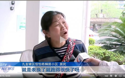 20天欠费17290元！重庆四川燃气“跑得快”！