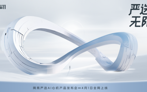 八年，网易严选了什么？