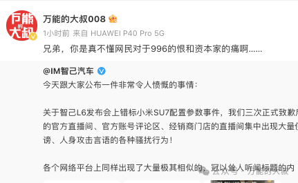 被网友“骂”就甩锅“黑公关”，智已“侮辱”了整个公关行业……