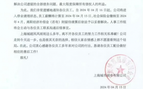 上海城市超市City Shop突然倒闭，谁的锅？