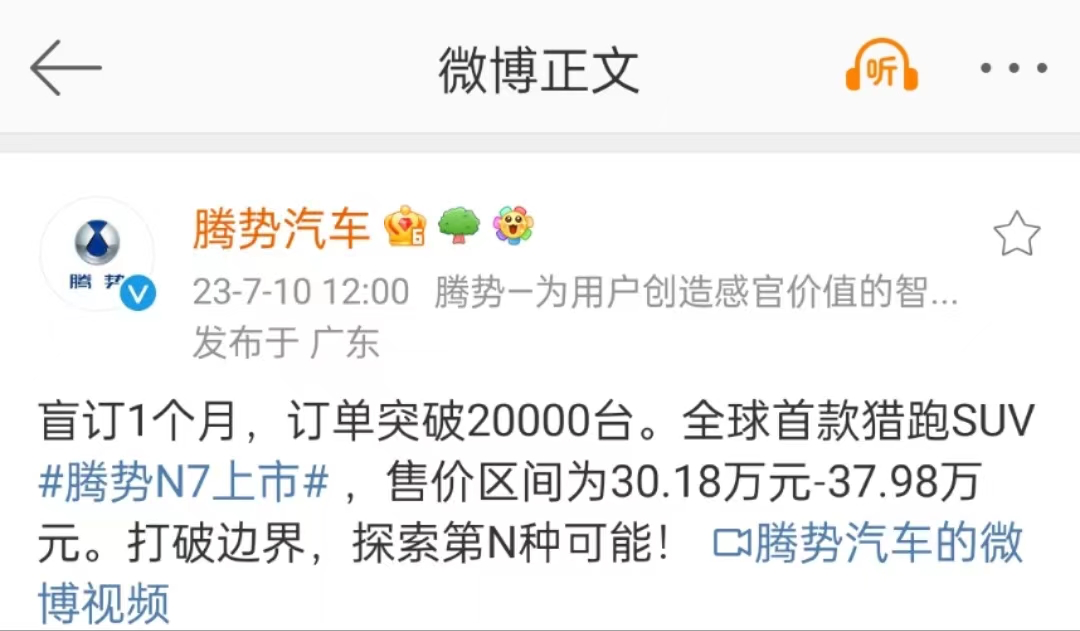 月销量超不过2000  比亚迪“亲儿子”腾势N7的“价格牌”打错了？