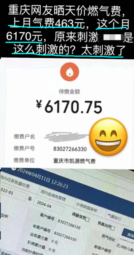 20天欠费17290元！重庆四川燃气“跑得快”，网友：减速啦！智能表手抄？火颜色变了