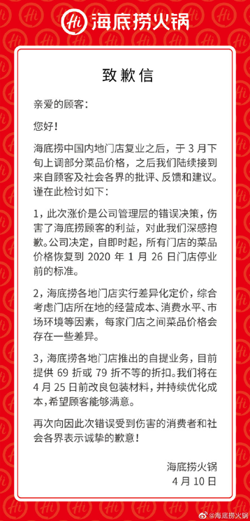 海底捞真的越来越便宜了？