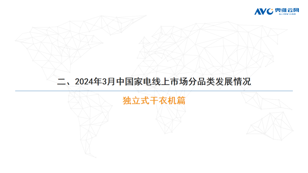 2024年03月线上家电市场总结